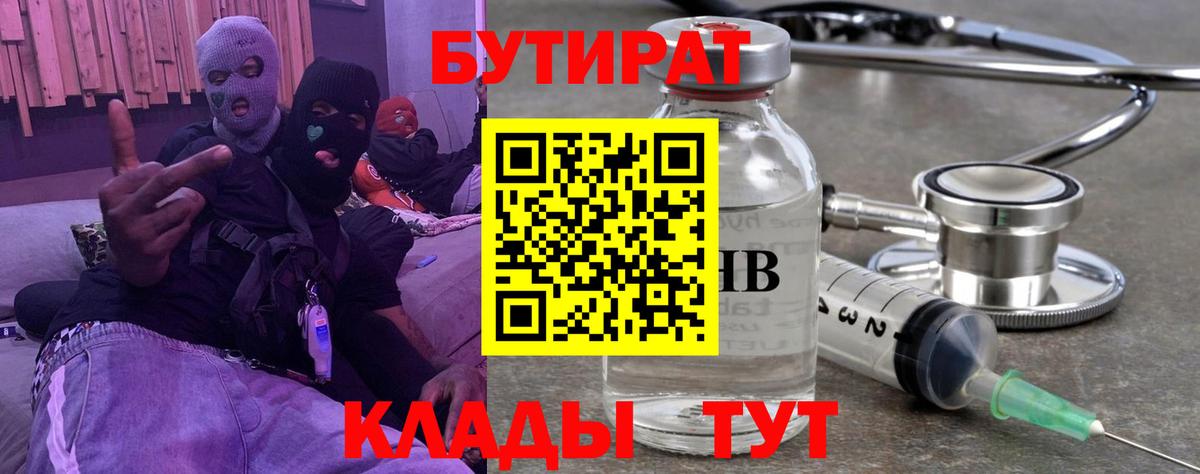 Бутират бутандиол  Вход с VPN  Бутират  Семёнов 