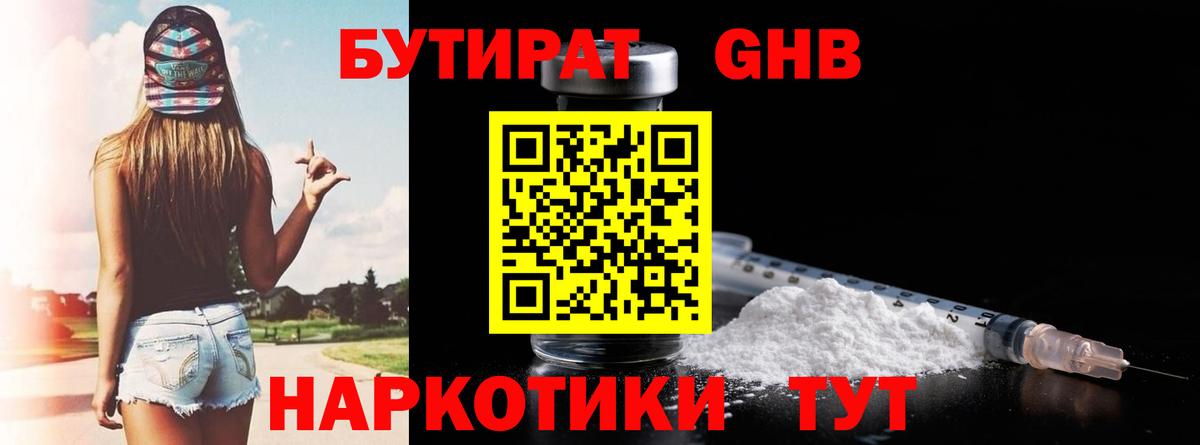 БУТИРАТ бутандиол Семёнов