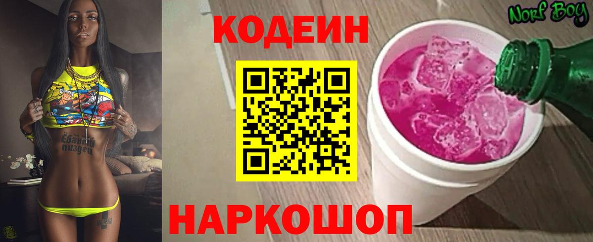 Семёнов  Codein Purple Drank  Вход с VPN  купить наркоту  Кодеиновый сироп Lean напиток Lean (лин) 