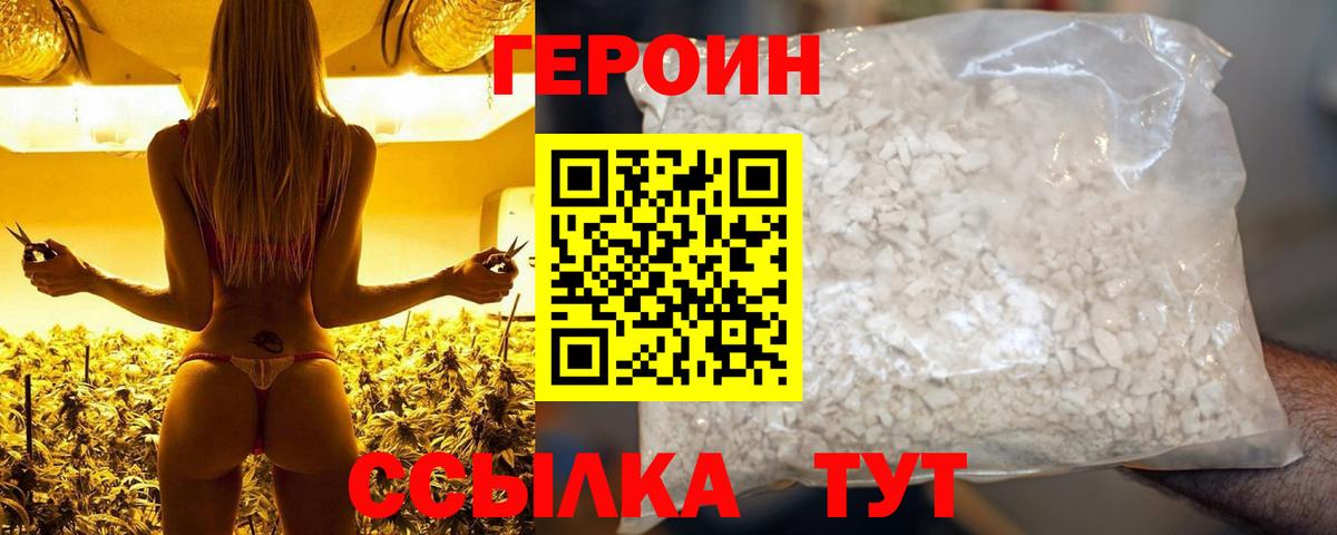 ГЕРОИН VHQ  Вход с VPN  Героин  Семёнов 