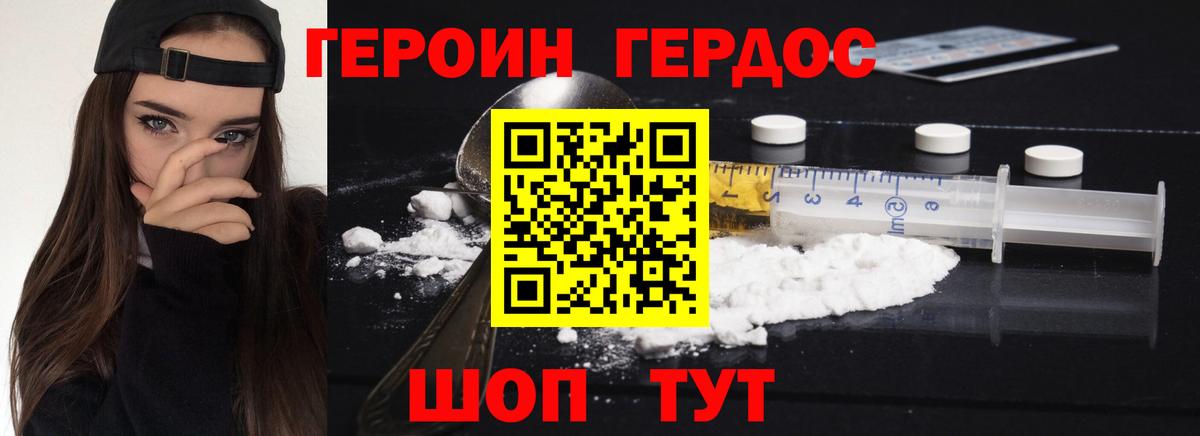 Героин белый Семёнов