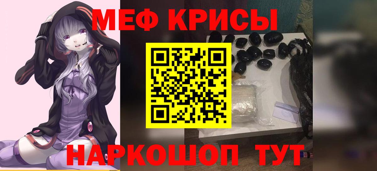 Меф мяу мяу кристаллы Семёнов