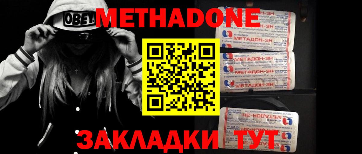 Семёнов  МЕТАДОН methadone  Вход с VPN  Метадон мёд 